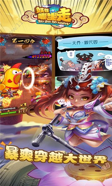 妖怪哪里走手游
