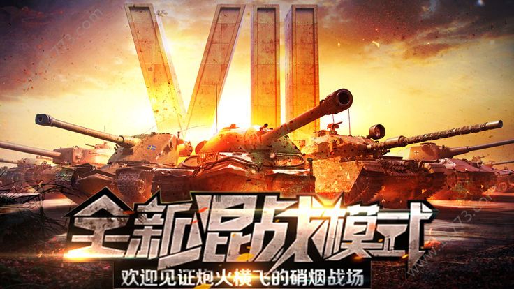 坦克雷霆编队手游特色图片