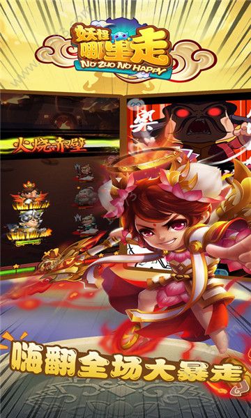妖怪哪里走手游