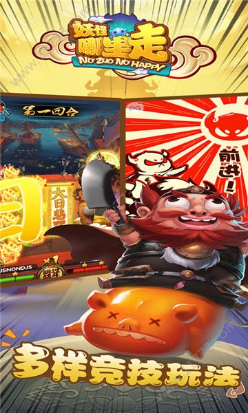 妖怪哪里走手游
