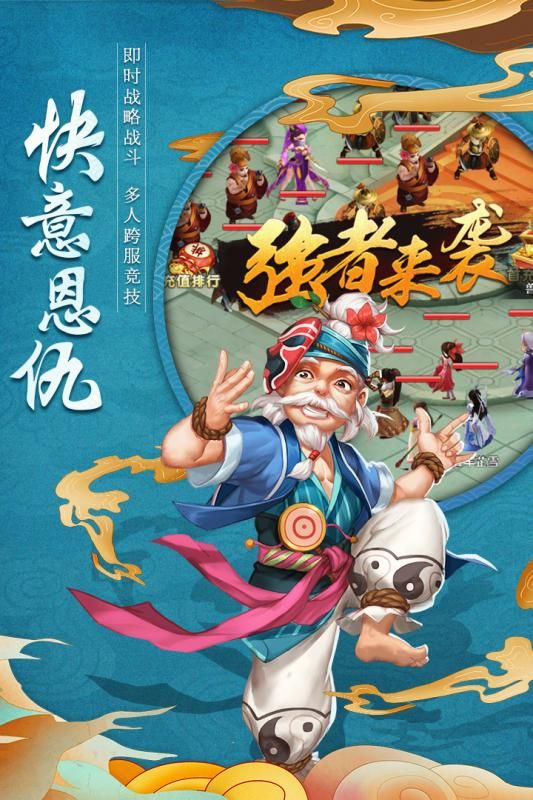 天下五绝游戏九游官网正式版图片1