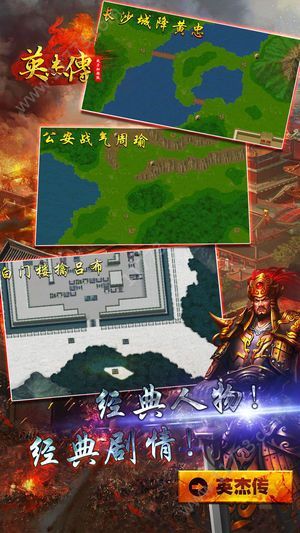猛将英杰传手游