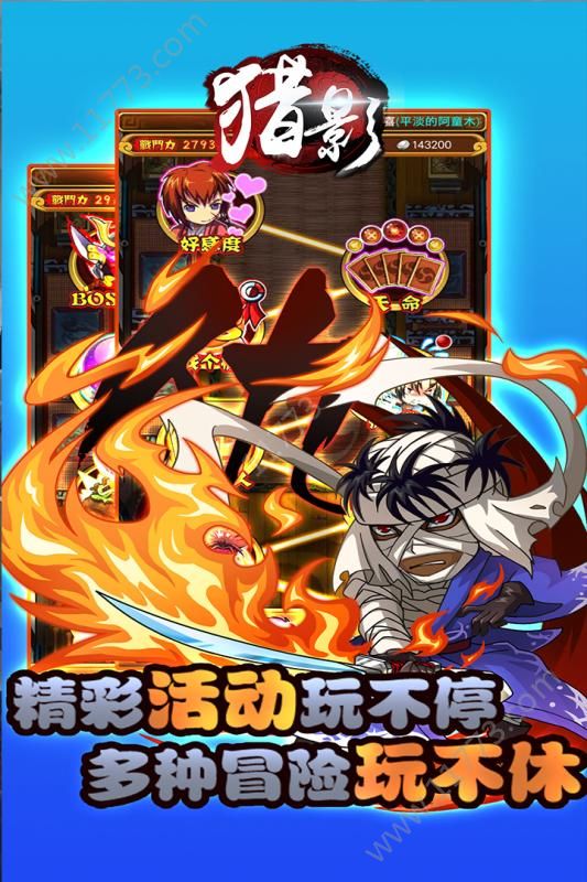 猎影手游官网版