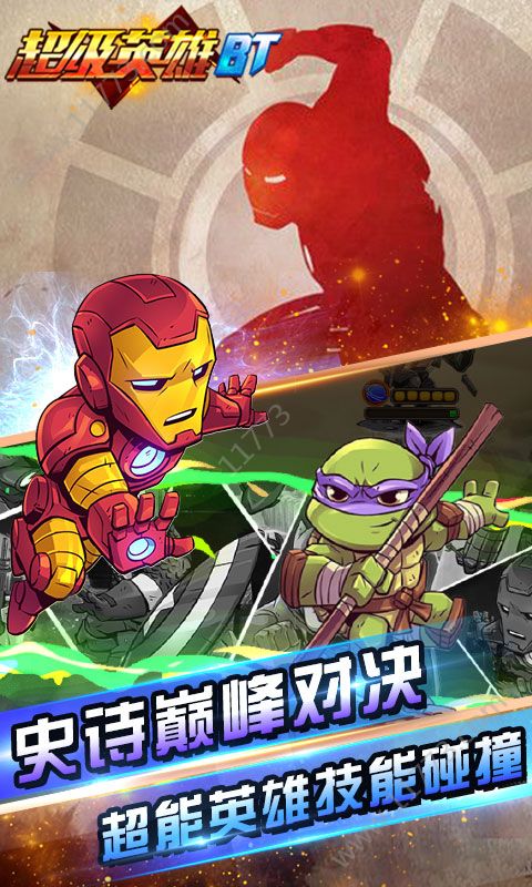 超级英雄bt变态版