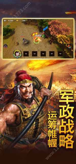 三国战龙传手游