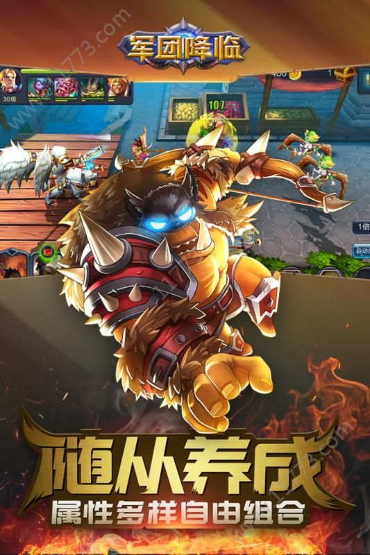 燃烧吧军团手游
