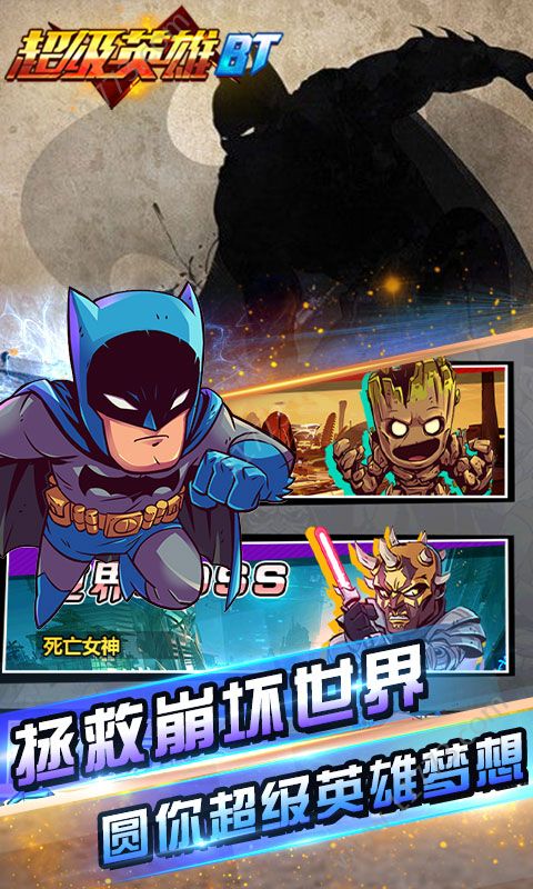 超级英雄bt变态版