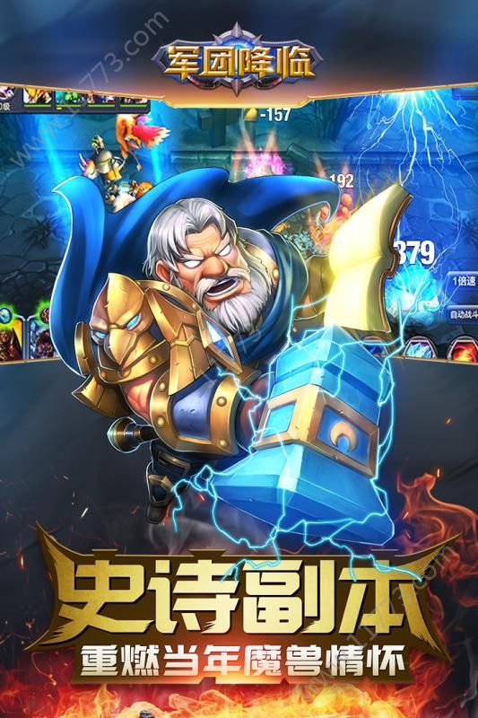 燃烧吧军团手游