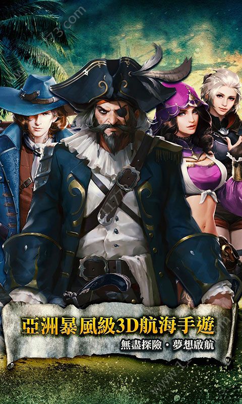 大航海王国手游