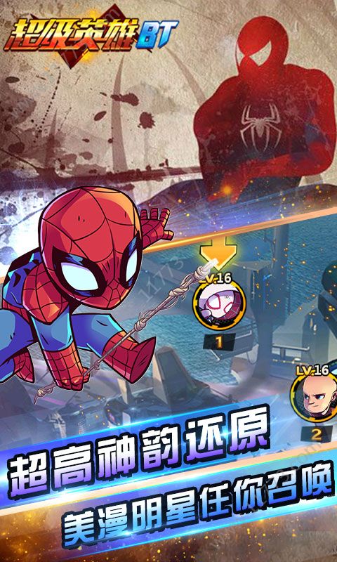 超级英雄bt变态版