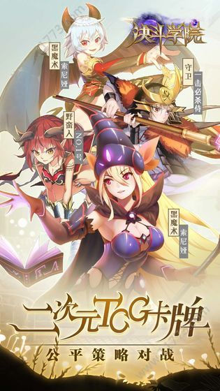 决斗学院手游安卓最新版图片1