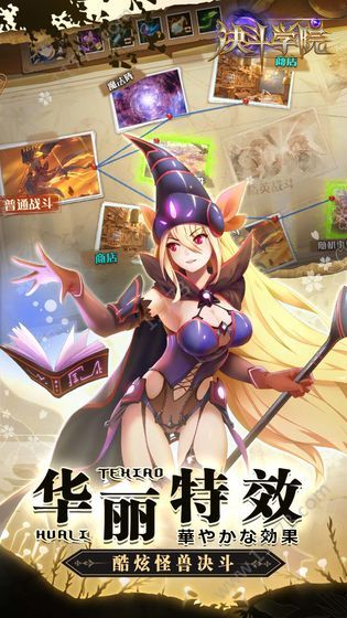 决斗学院官网版