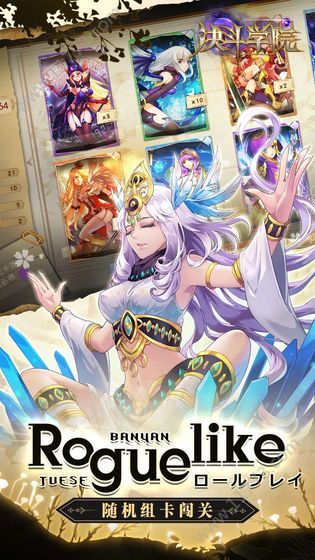 决斗学院官网版