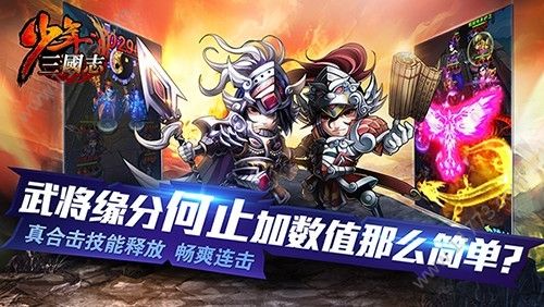 少年三国志2官网版