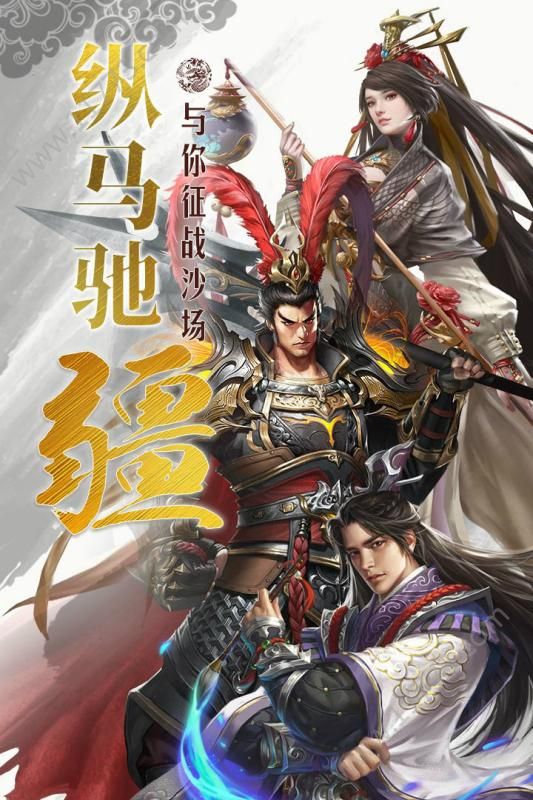 卧龙点将手游