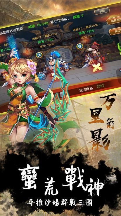 护国神将手游