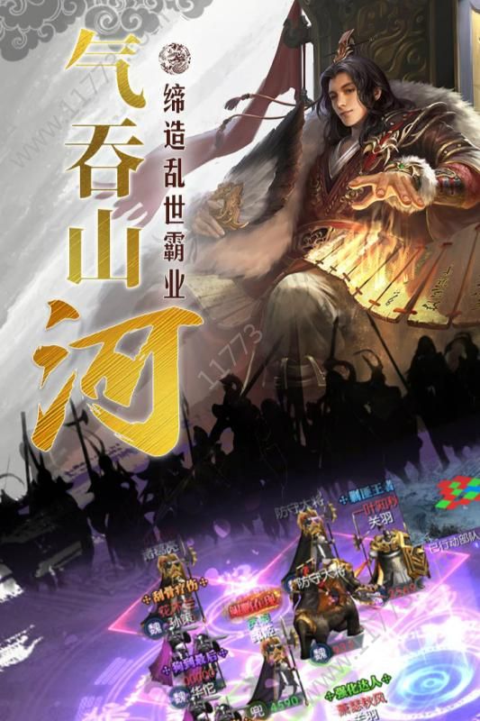 卧龙点将手游