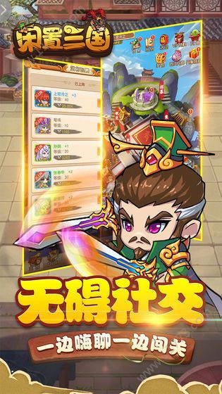 闲置三国官网版