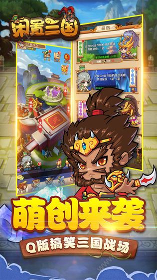 闲置三国官网版