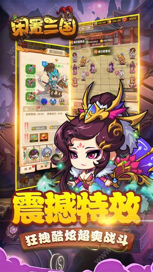 闲置三国官网版
