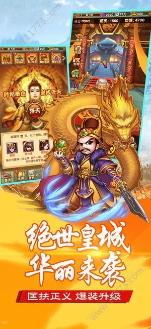 瓜皮三国手游官网测试版图片1