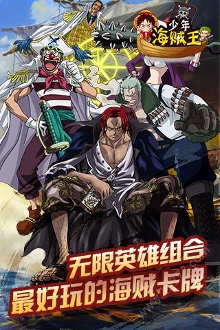 少年航海王手游官网安卓版图片1