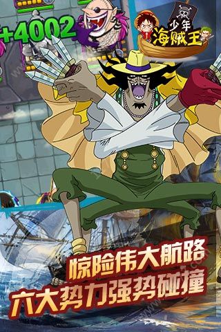 少年航海王手游