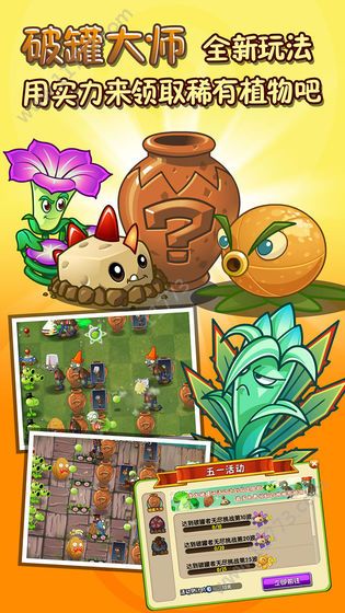 植物大战僵尸花园战争3手机版
