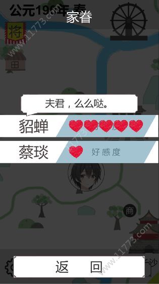 回到三国2游戏