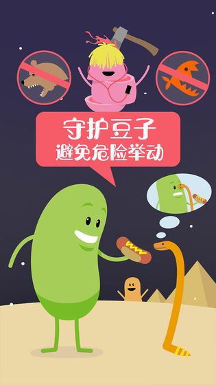 识君蠢蠢的死法游戏安卓版图片1