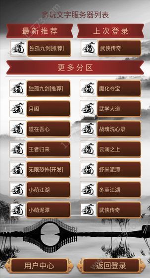 贪玩文字游戏