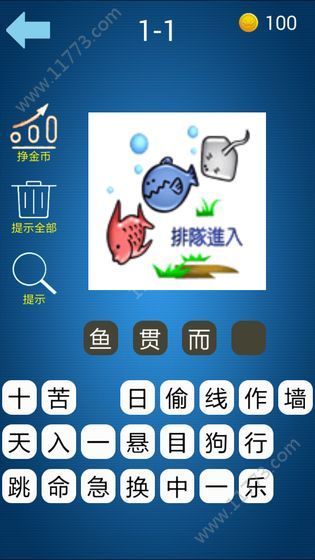 看图猜成语游戏