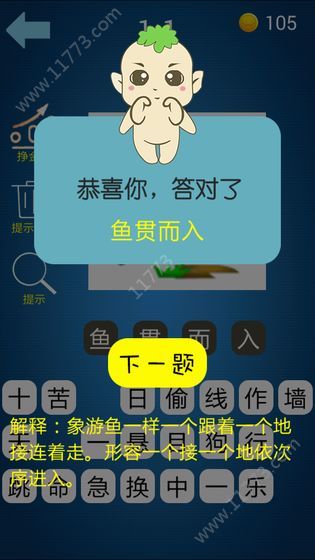 看图猜成语游戏安卓版下载图片1