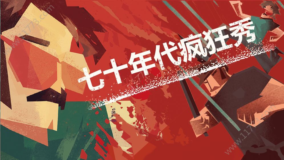 连环清道夫官方最新手机版图片1
