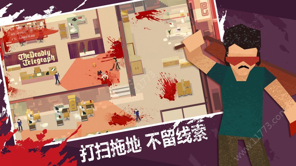 连环清道夫游戏