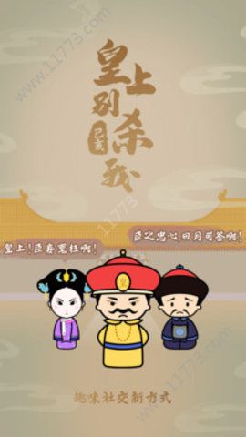 皇上别杀我app游戏下载图片1