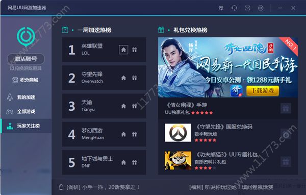 网易UU加速器国际版吃鸡