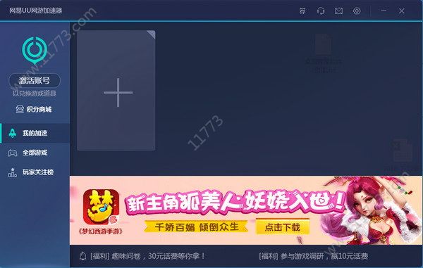 网易UU加速器下载游戏外服吃鸡图片1