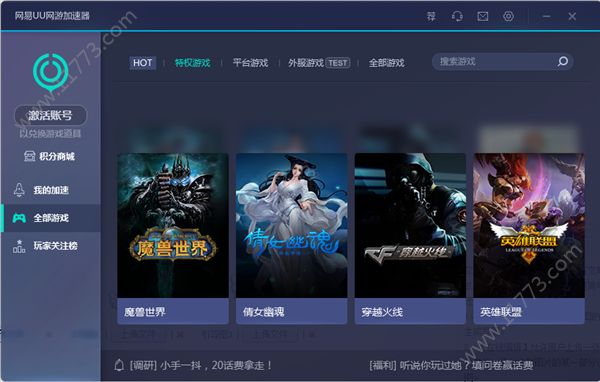 网易UU加速器国际版吃鸡