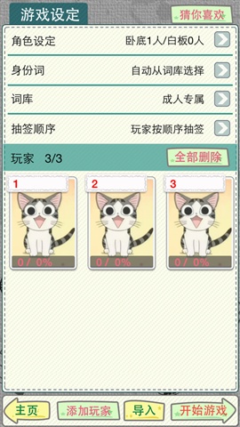 谁是卧底单机版