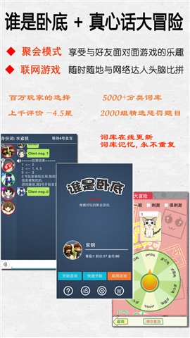 谁是卧底单机版游戏玩法图片