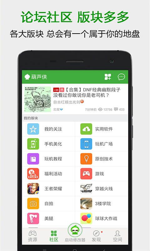 葫芦侠3楼最新版a功能特色图片