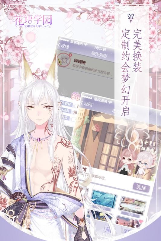 花语学园手游正版