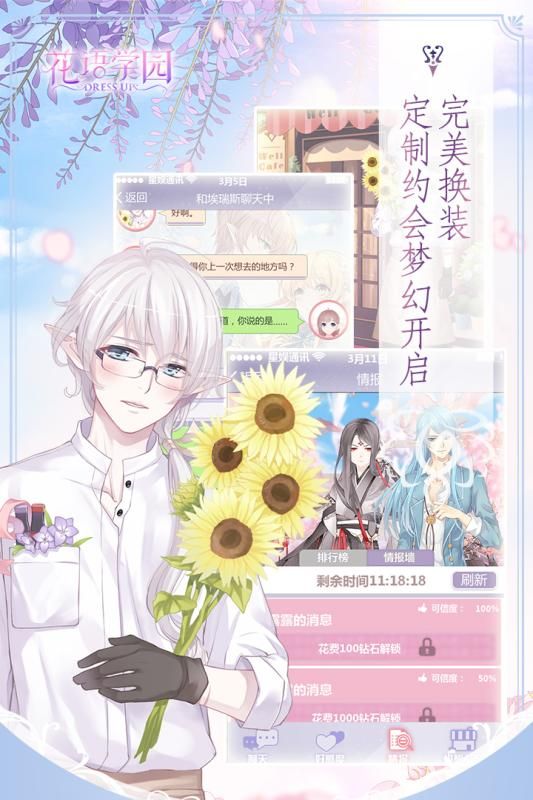 花语学园手游正版
