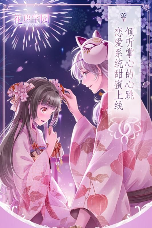 花语学园手游正版