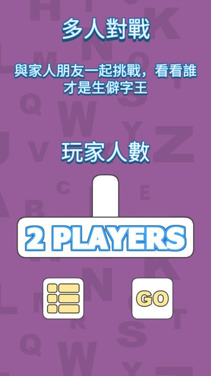 生僻字词大挑战破解版