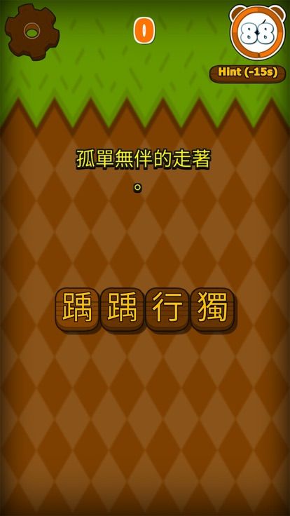 生僻字词大挑战破解版