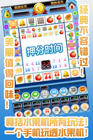 百乐水果机免费版