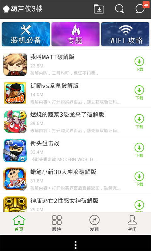 葫芦侠3楼最新版