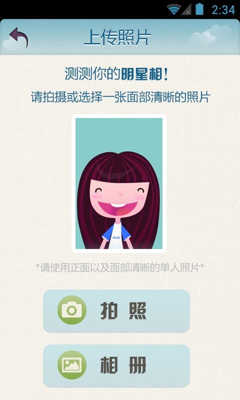 百度明星脸app手机版图片1